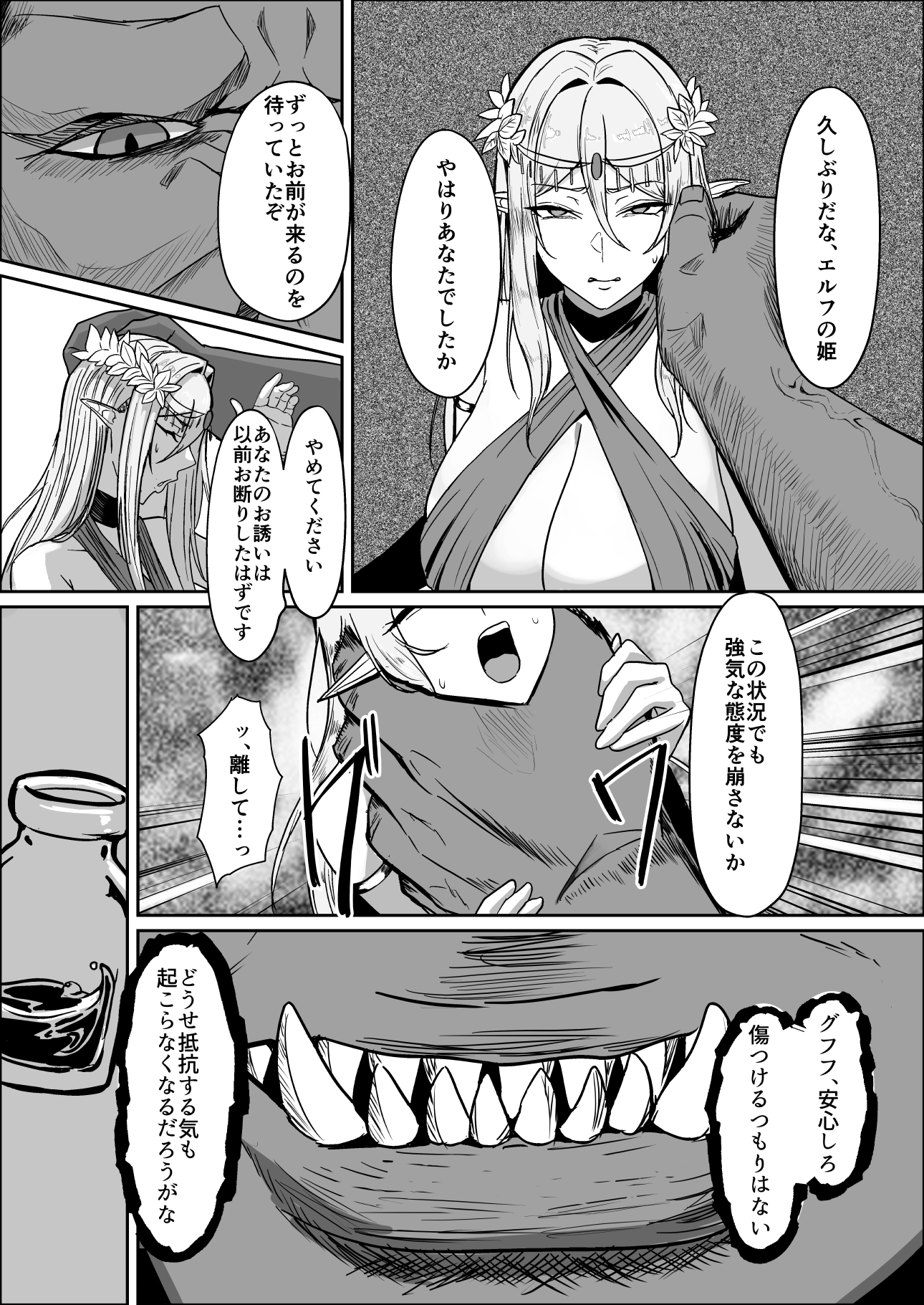 囚われたエルフ 当然性奴○の刑