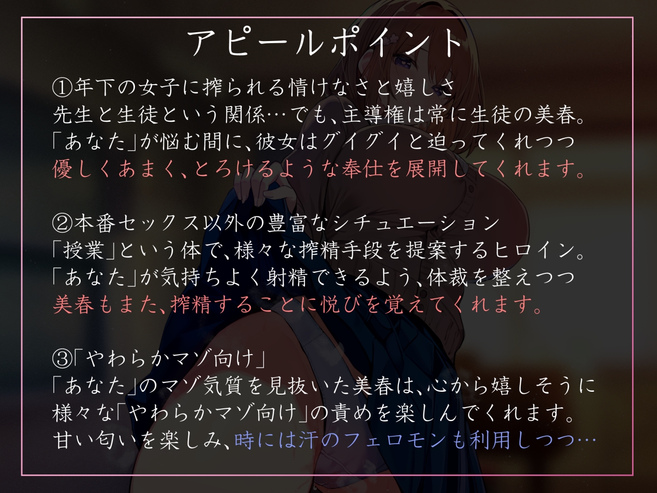 【女性優位徹底・イチャあま】性欲が強すぎる女生徒だらけの学園で先生として雇われ、あまあまサキュバス系JKとあまあまフェチ肯定搾精えっち【汗蒸れ・暴発あり】