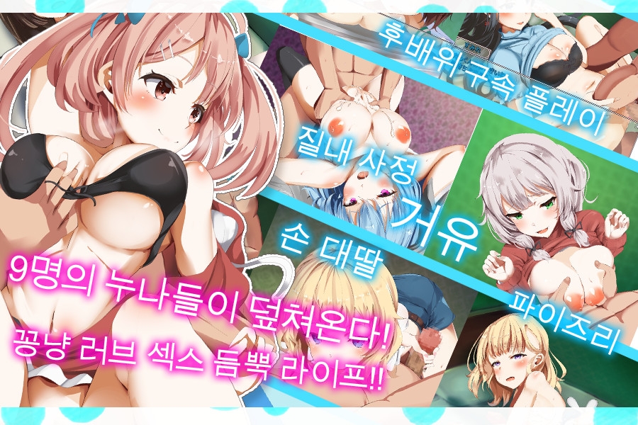 탓군과 9명의 누나