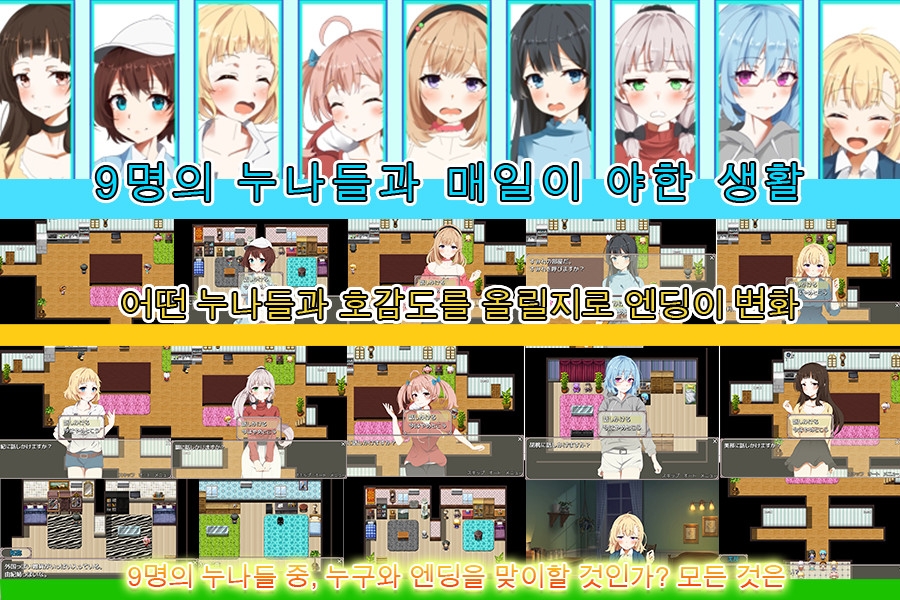 탓군과 9명의 누나