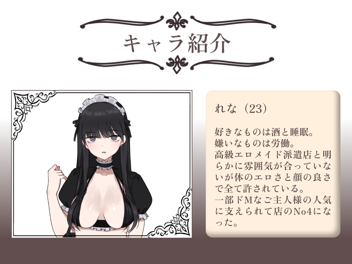 ヤる気ゼロ。不真面目エロメイドちゃん、反省中?