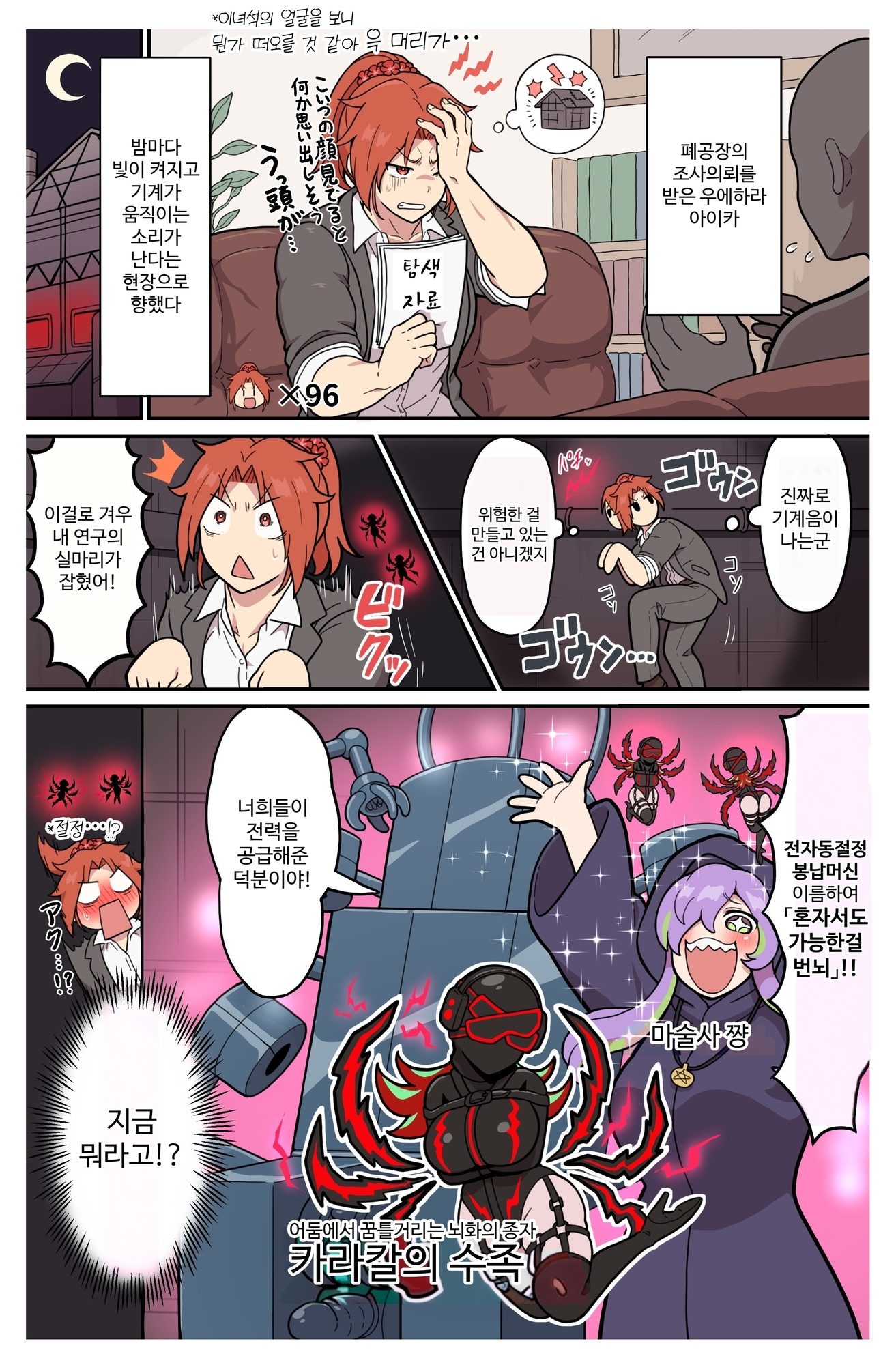 【韓国語版】探偵筋肉娘が神話生物擬人化娘からかなり酷い目に遭わされまくる話