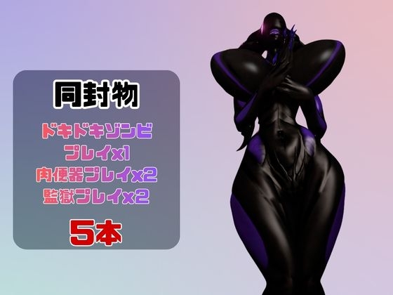 【動画5本】エ◯リアンと楽しむイチャラブ肉便器パック