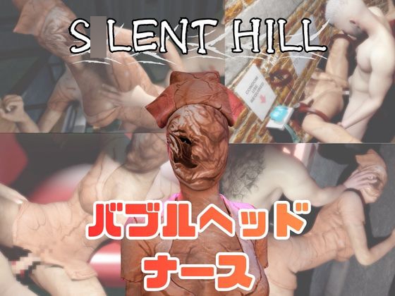 【動画5本】サ◯レントヒルのバブルヘッドナースと楽しむ動画パック