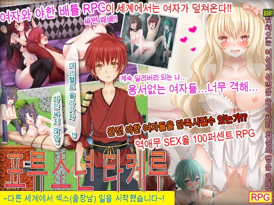 표류소년 타케루～다른 세계에서 섹스(출장남) 일을 시작했습니다～