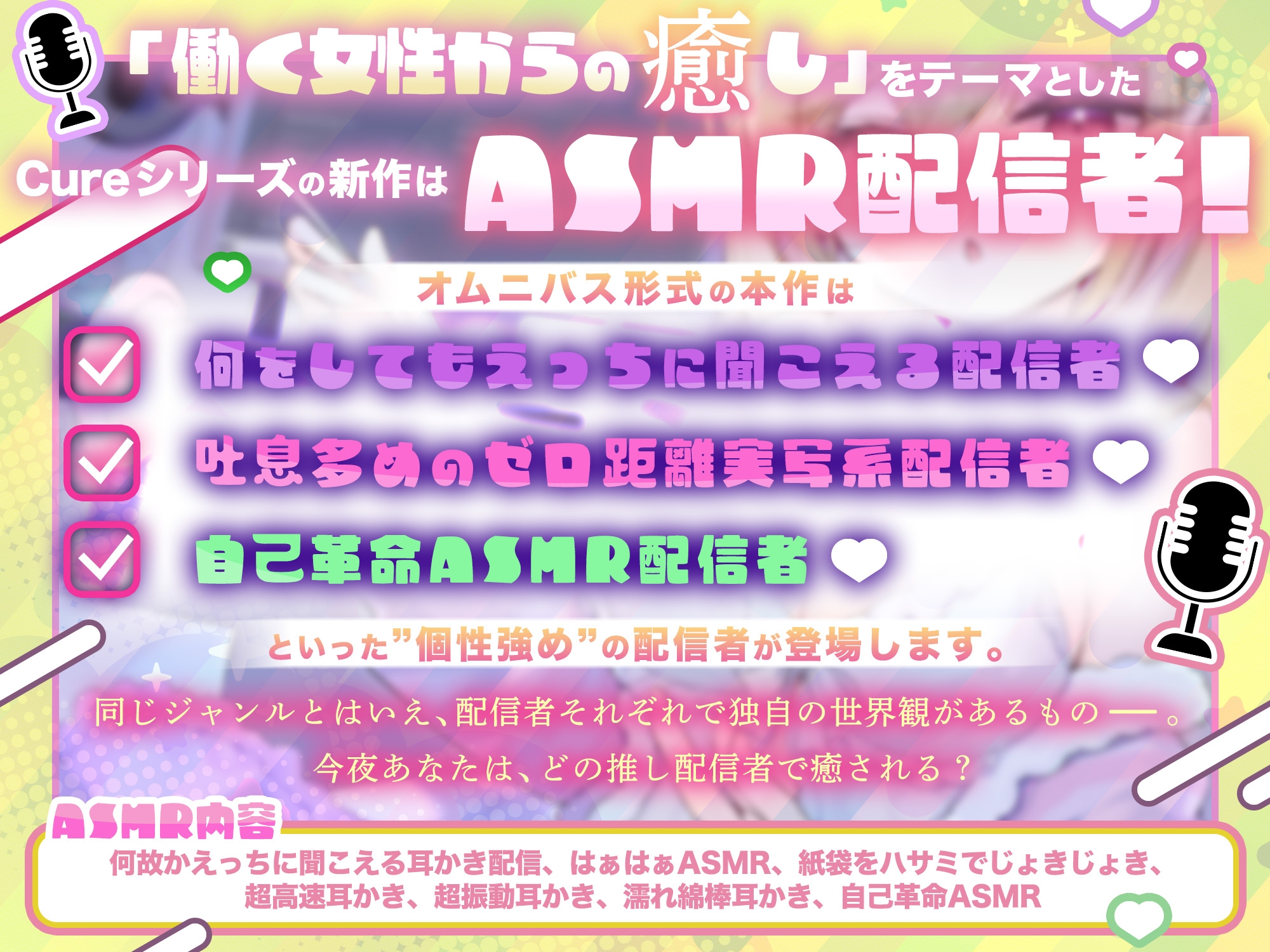 【ナマ配信ASMR2時間44分】配信中ゼロ距離♡耳かき&密着配信で眠気もアソコもムクムク♡〜ASMRライバーズ2〜