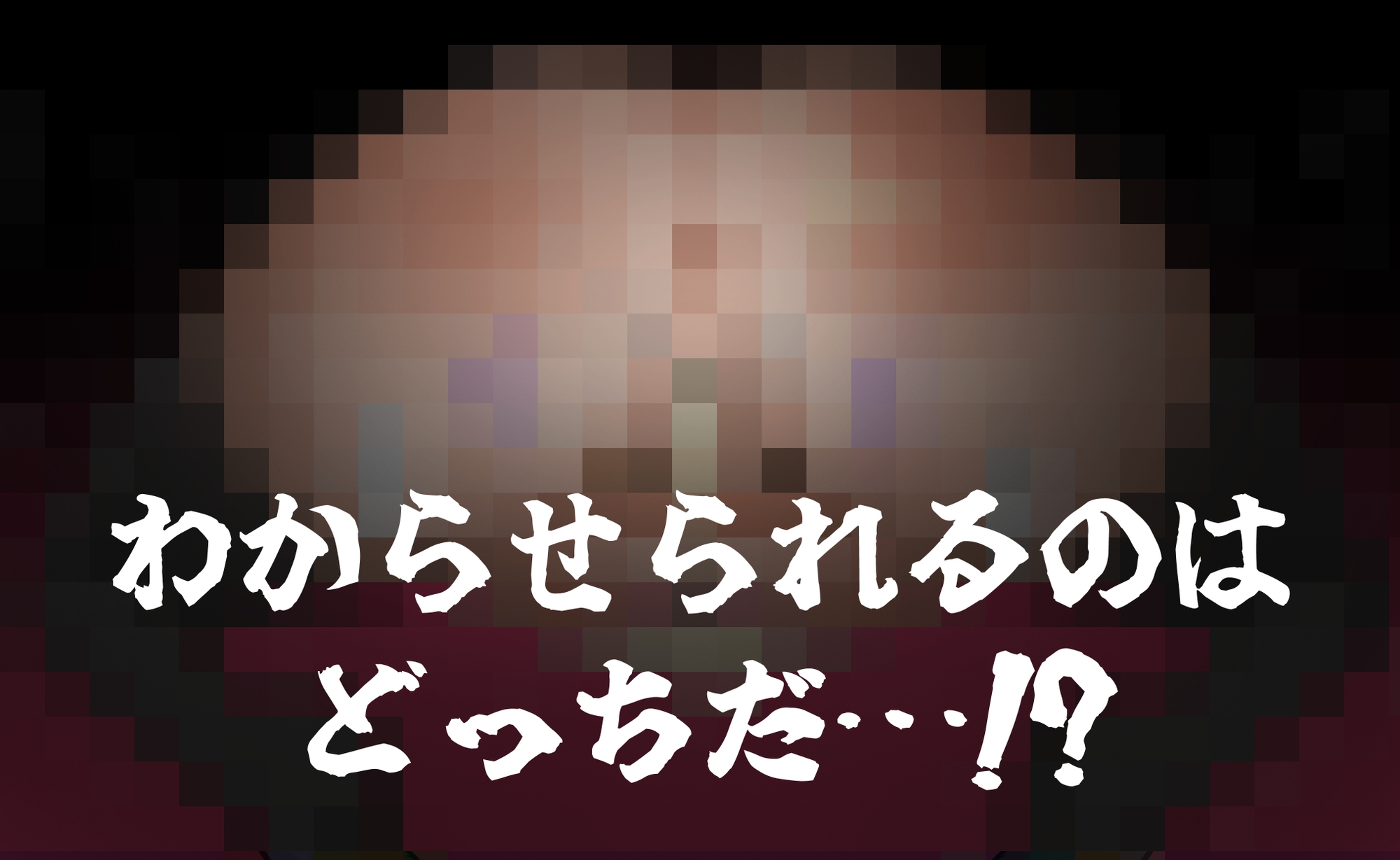 きなみちゃんを追い分からせる