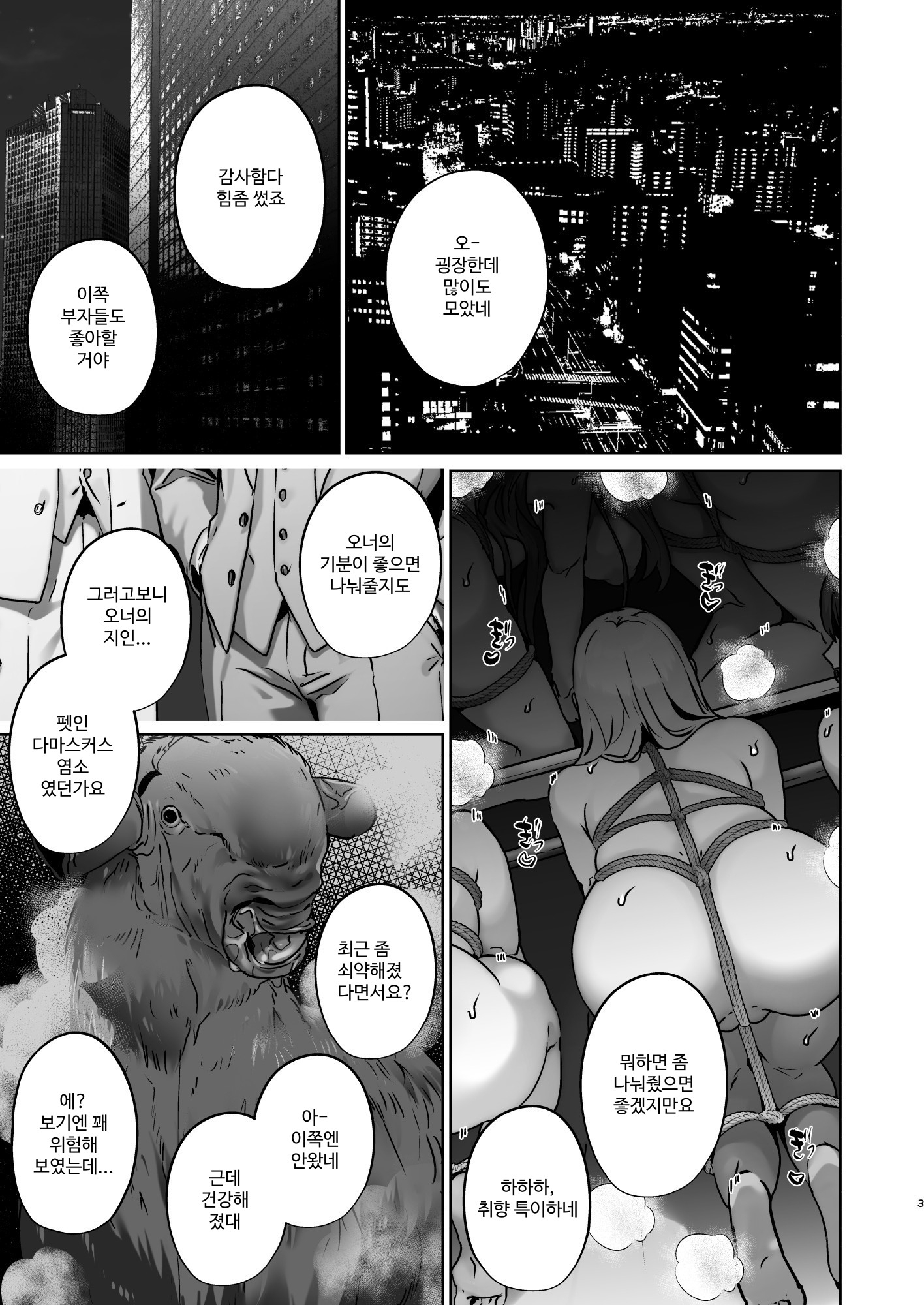 【韓国語版】女体化ドバイヤギの動物なかよしショー