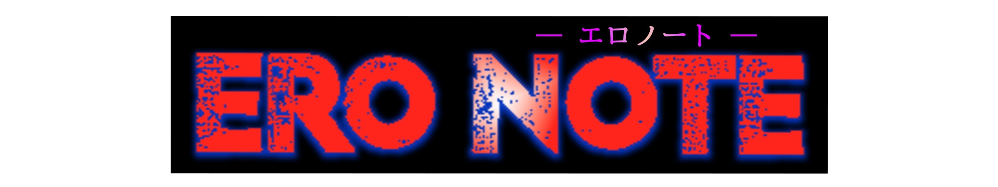 【ERO NOTE/エロノート】YARIMAN DAYS「前編」 ～今度の標的はこいつだ！～