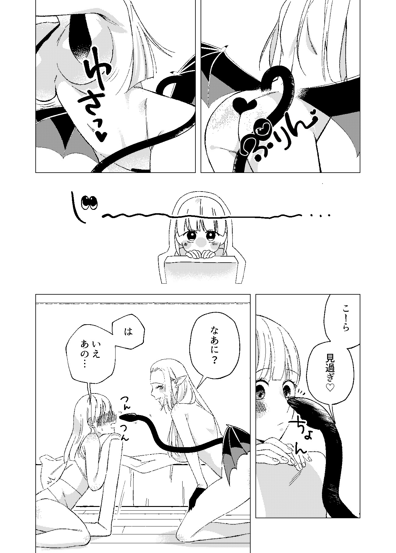 悪魔と同棲はじめました(2)