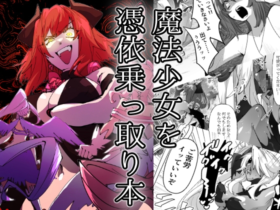 【韓国語版】魔法少女を憑依乗っ取り本