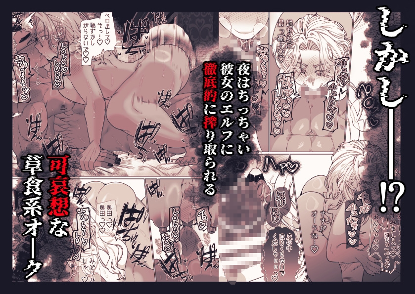 草食系オークと肉食系エルフ