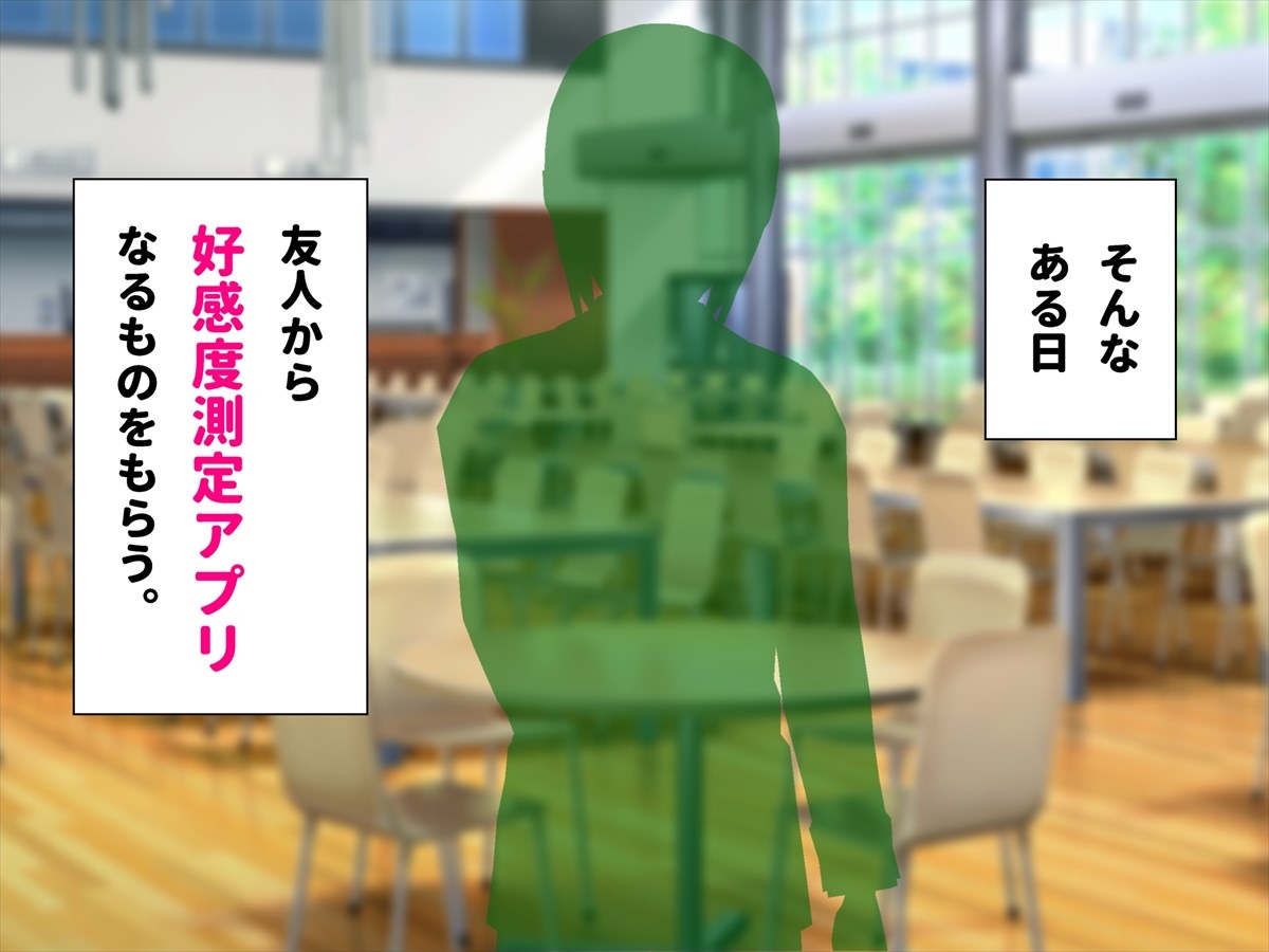 クソ生意気な巨乳幼馴染に好感度測定アプリを使ったら俺のことが大好きだとわかったのでヤラせてもらった