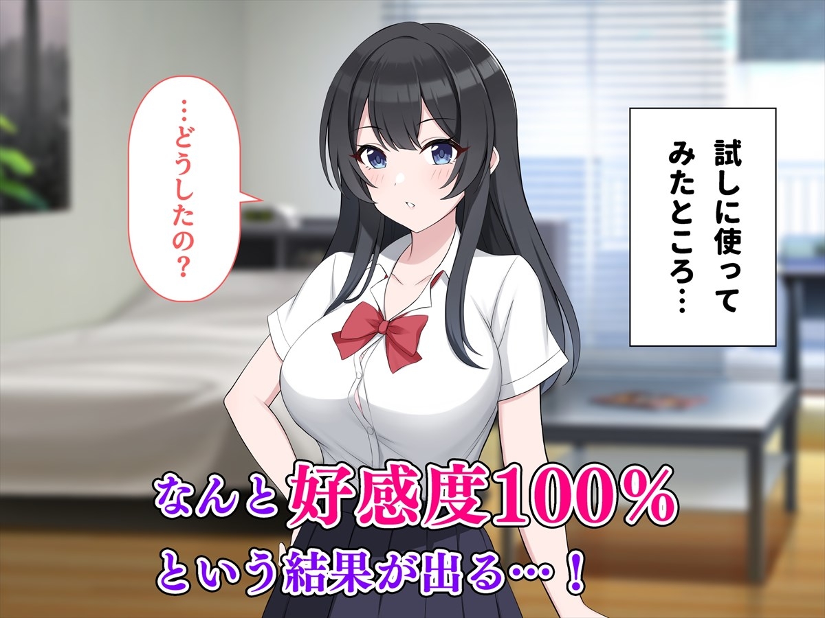 クソ生意気な巨乳幼馴染に好感度測定アプリを使ったら俺のことが大好きだとわかったのでヤラせてもらった