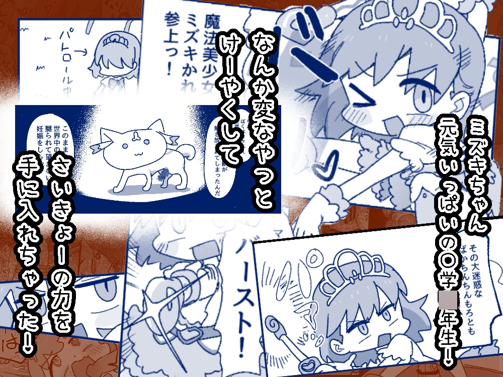 ミズキ・バーサス 〔ミズキちゃんが魔法少女になったところでめちゃくちゃに犯されて孕まされちゃう話〕前編