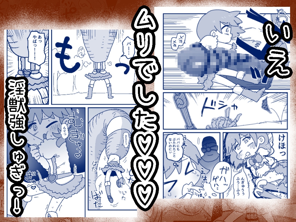 ミズキ・バーサス 〔ミズキちゃんが魔法少女になったところでめちゃくちゃに犯されて孕まされちゃう話〕前編