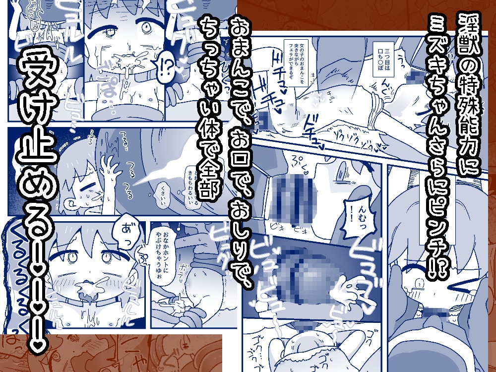 ミズキ・バーサス 〔ミズキちゃんが魔法少女になったところでめちゃくちゃに犯されて孕まされちゃう話〕前編