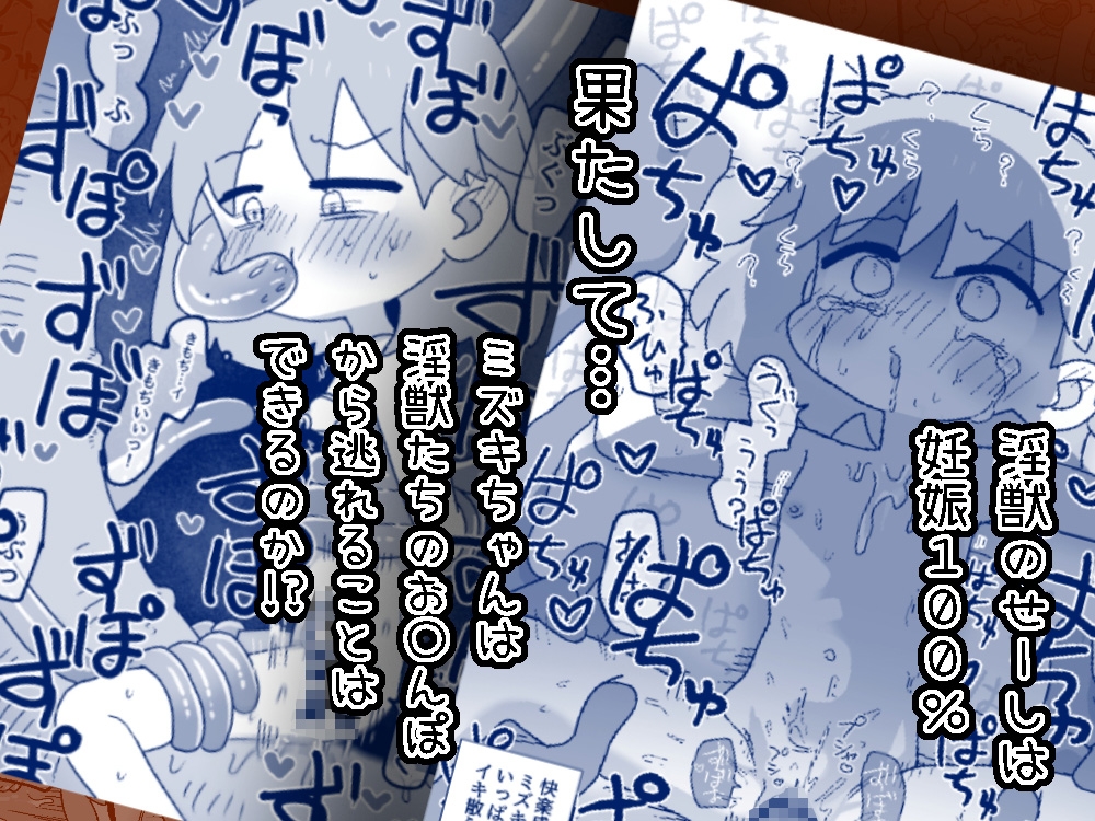 ミズキ・バーサス 〔ミズキちゃんが魔法少女になったところでめちゃくちゃに犯されて孕まされちゃう話〕前編