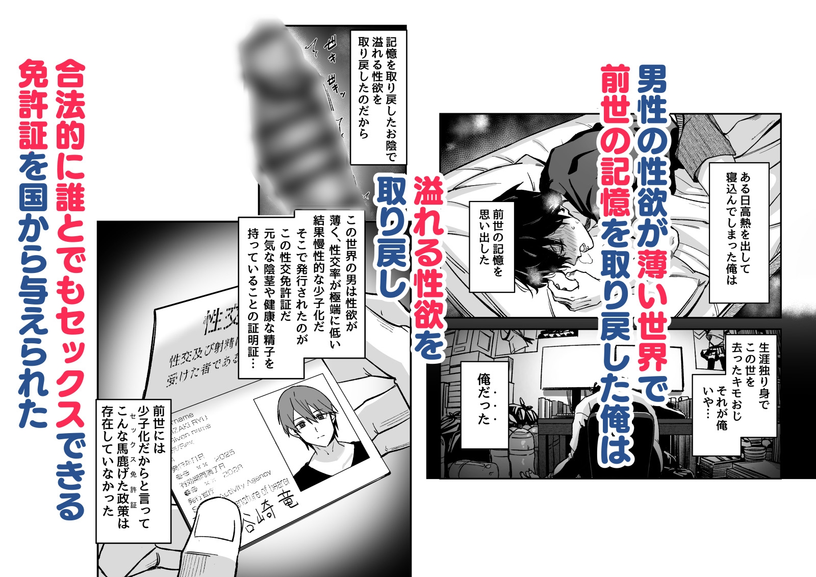 セックスに免許が必要になった世界