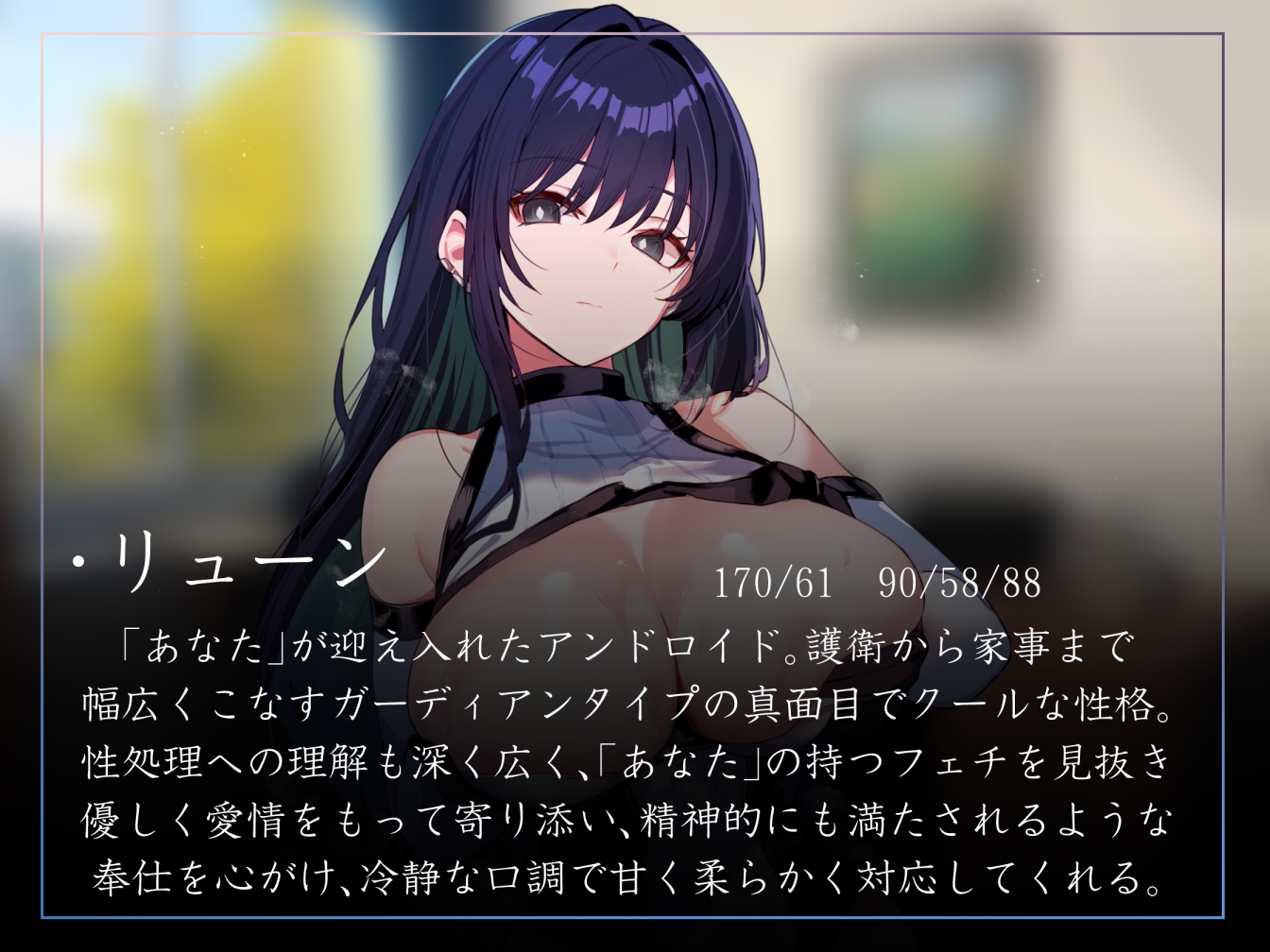 【淡々イチャあま・赤ちゃんプレイあり】護衛兼伴侶型の美人アンドロイドに毎日イチャあまおすましクール性処理奉仕とかしてもらうやつ【暴発射精・汗蒸れ】