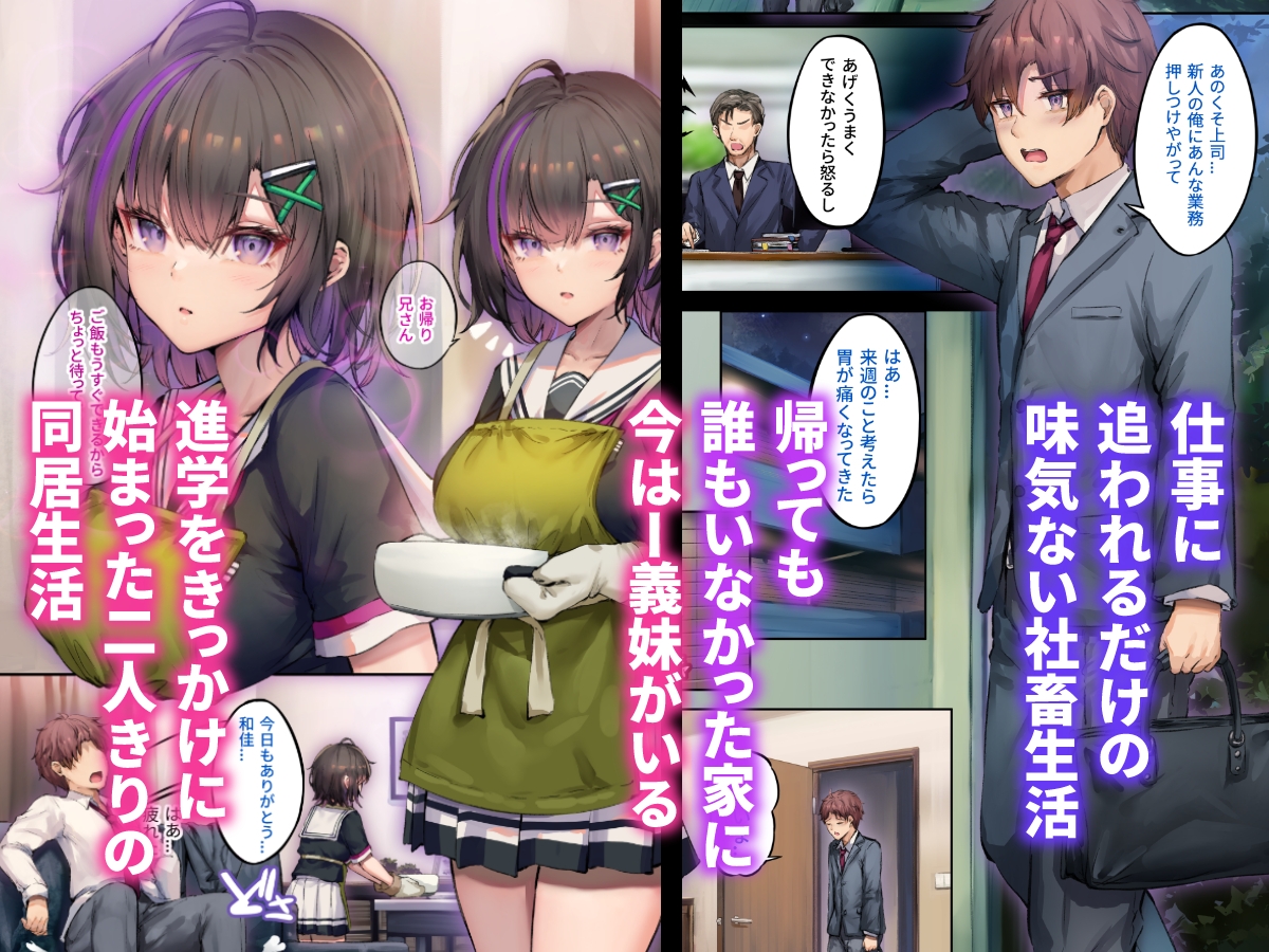 義妹は家族以上の関係を望んでいる