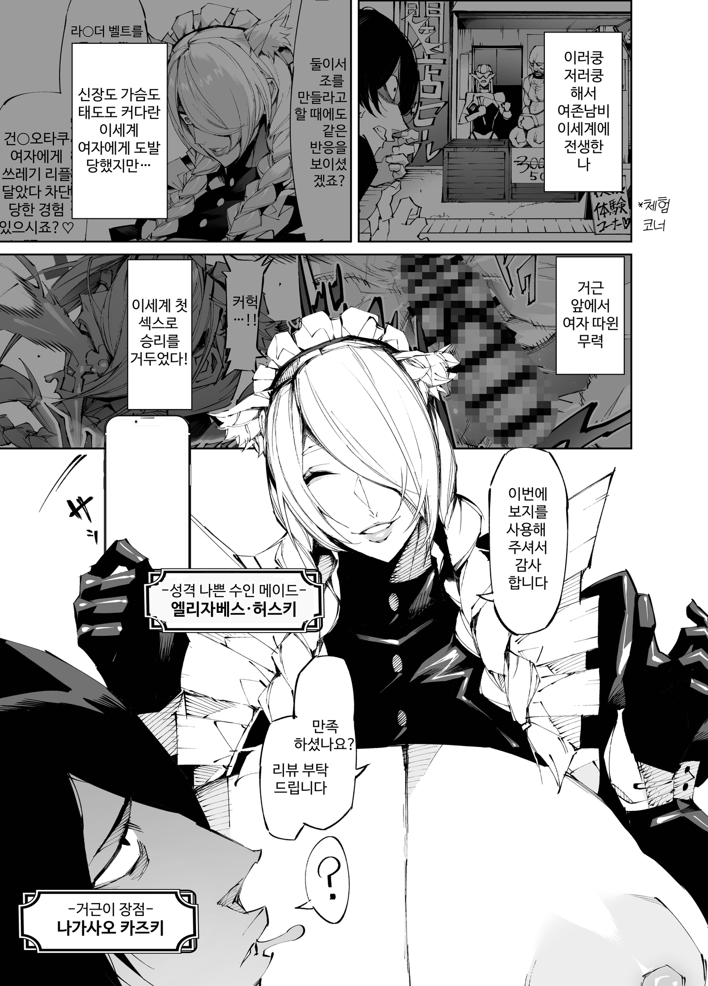 【韓国語版】巨根転生ー性器至上主義な異世界に転生したので爆乳美女とハメまくり ギャルアマゾネス&淫乱シスター編ー