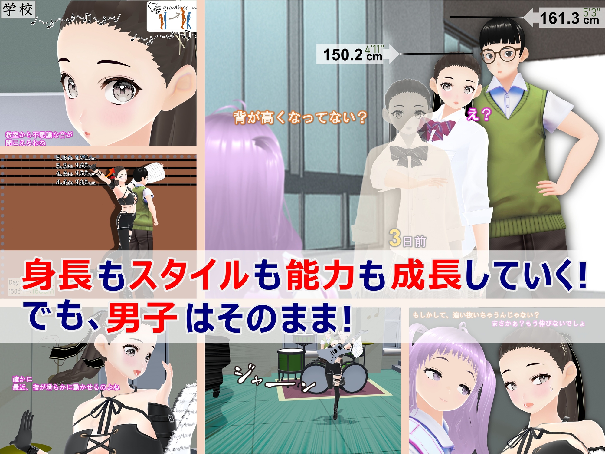 女子だけデカく 男子を追い抜く 成長音～エレキ編～