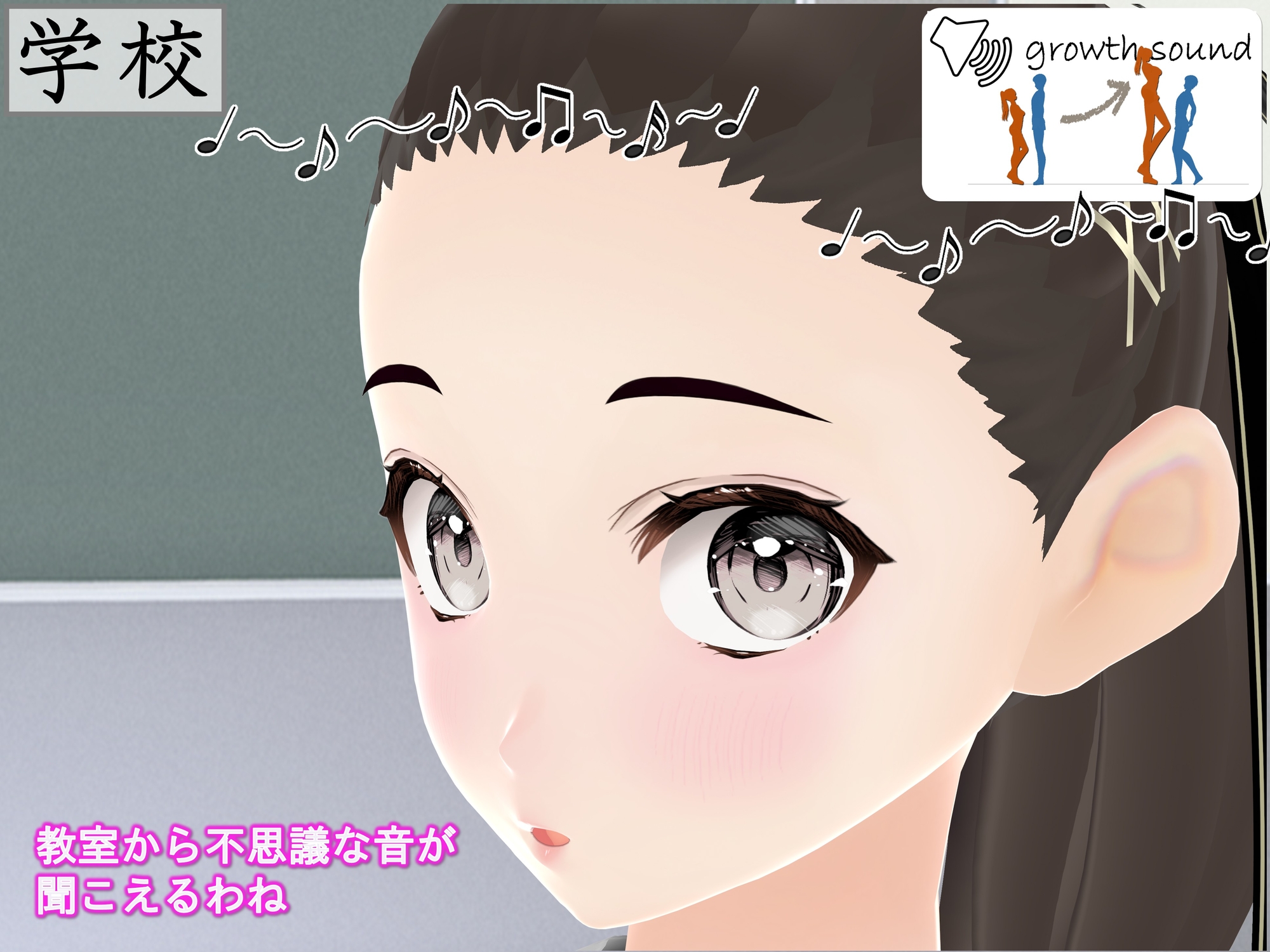 女子だけデカく 男子を追い抜く 成長音～エレキ編～