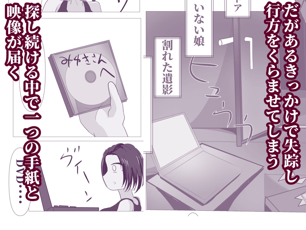 おかあさんのしごと～破滅編～