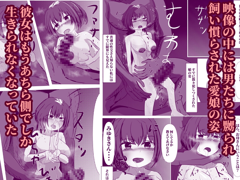 おかあさんのしごと～破滅編～