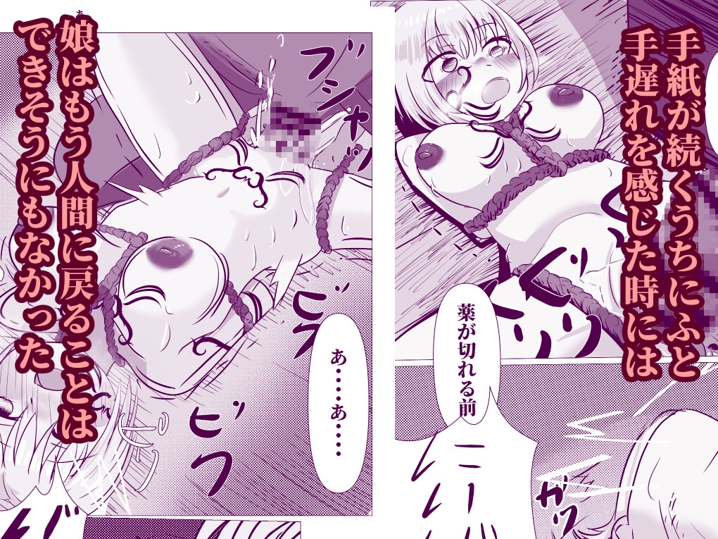 おかあさんのしごと～破滅編～