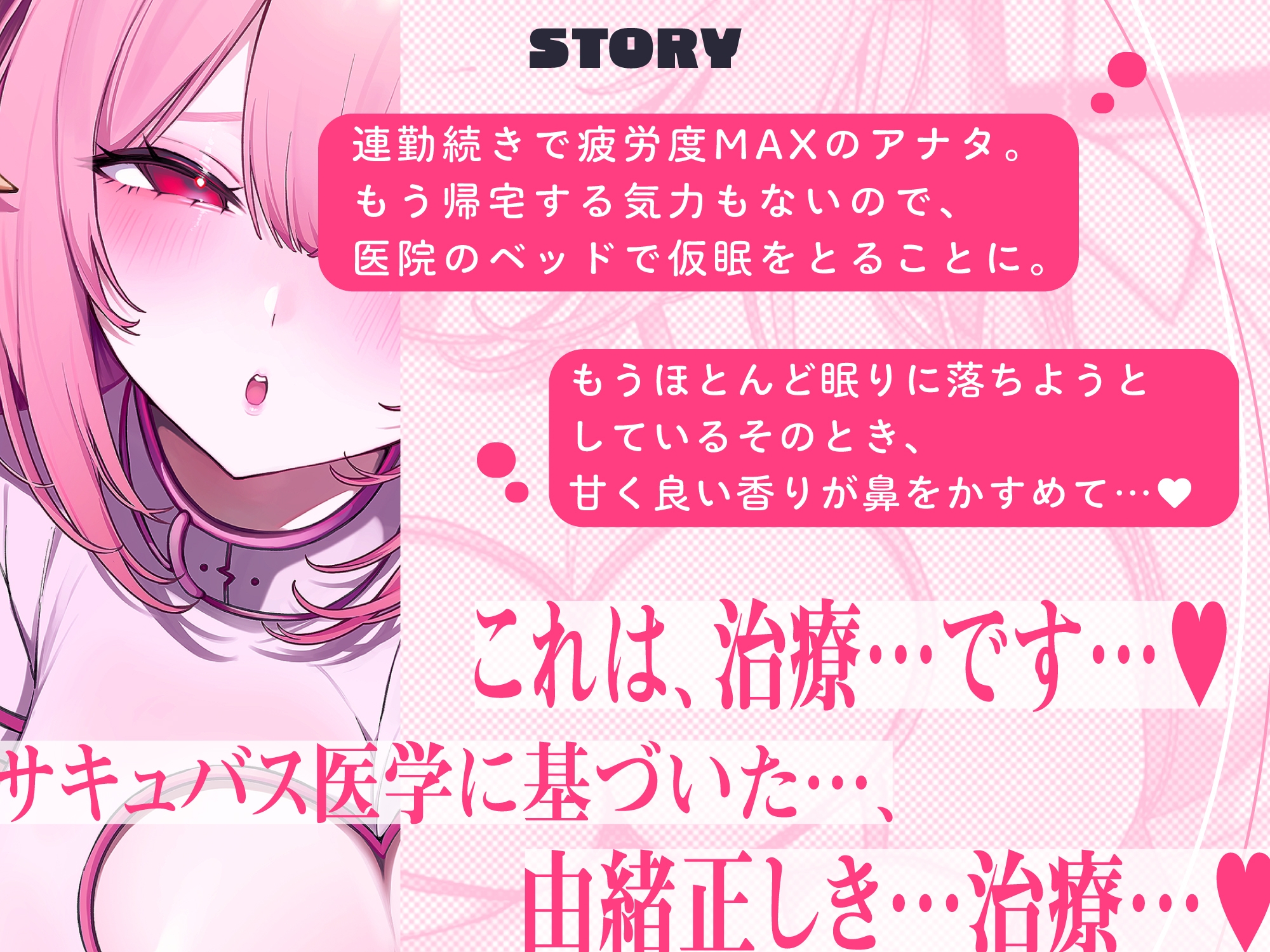 ✅9日間限定特典つき!✅【べろちゅー特化♡えちえち動画♡】しゅき甘あざとい純愛サキュバスナースの治癒ちゅ好き好きえっち♡