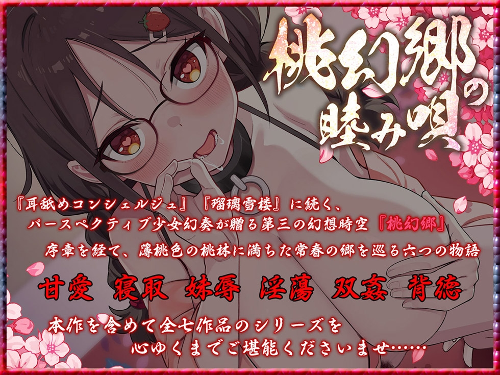 【肉便器スケベまんこ】桃幻郷の睦み唄 淫蕩の章 性処理肉便器 苺胡の陰毛【KU100ハイレゾ】