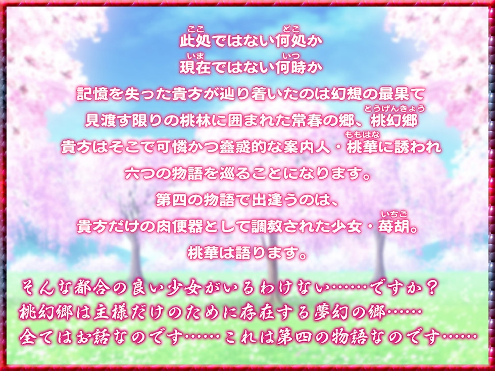 【肉便器スケベまんこ】桃幻郷の睦み唄 淫蕩の章 性処理肉便器 苺胡の陰毛【KU100ハイレゾ】