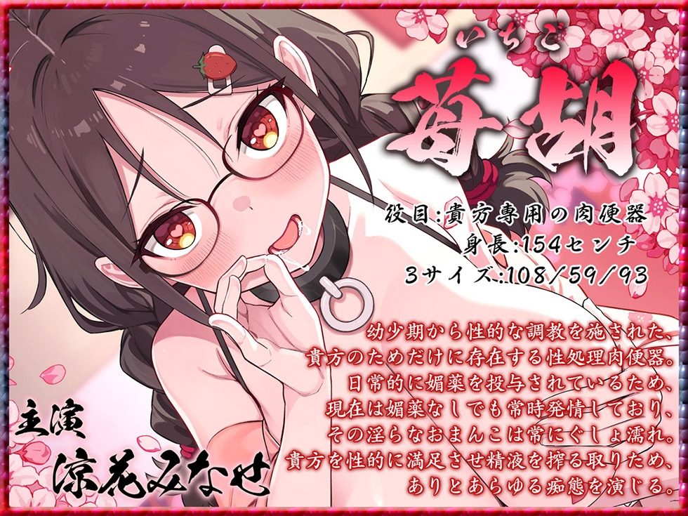 【肉便器スケベまんこ】桃幻郷の睦み唄 淫蕩の章 性処理肉便器 苺胡の陰毛【KU100ハイレゾ】