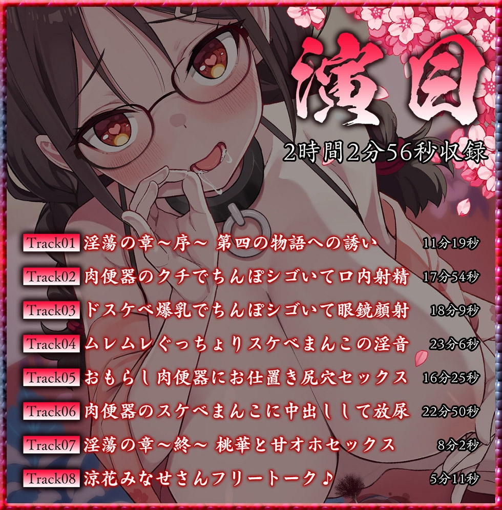 【肉便器スケベまんこ】桃幻郷の睦み唄 淫蕩の章 性処理肉便器 苺胡の陰毛【KU100ハイレゾ】