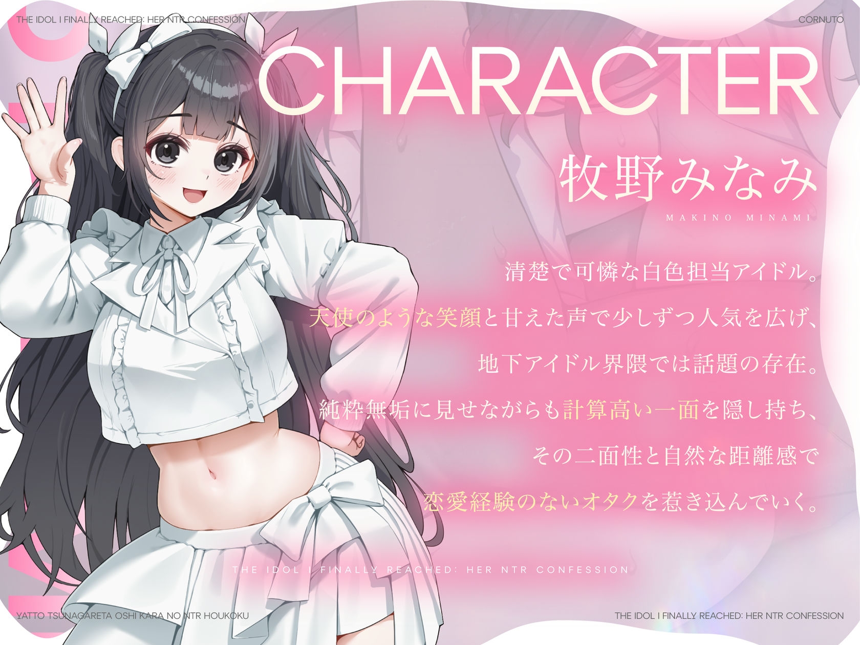 【寝取られ】やっと繋がれた推しからの寝取られ報告