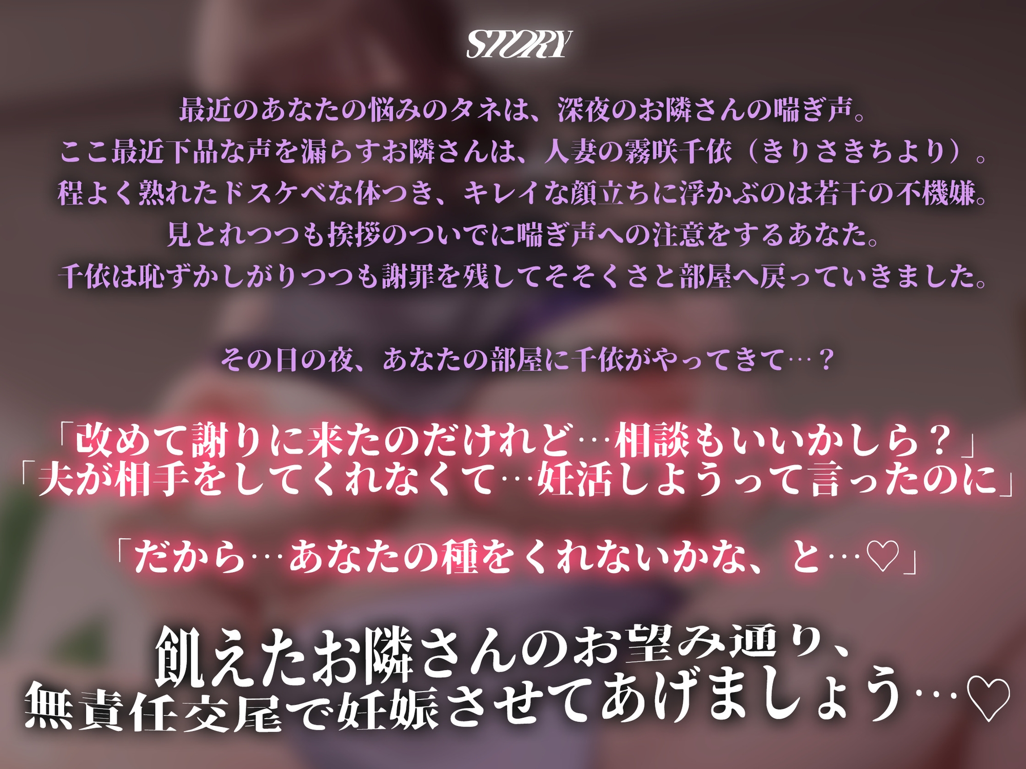 【轟音オホ/ドスケベ差分イラスト付き】オナ狂いドスケベ人妻の托卵射精媚び逆レ～お隣さん、無責任でいいから托卵させて?～【KU100】