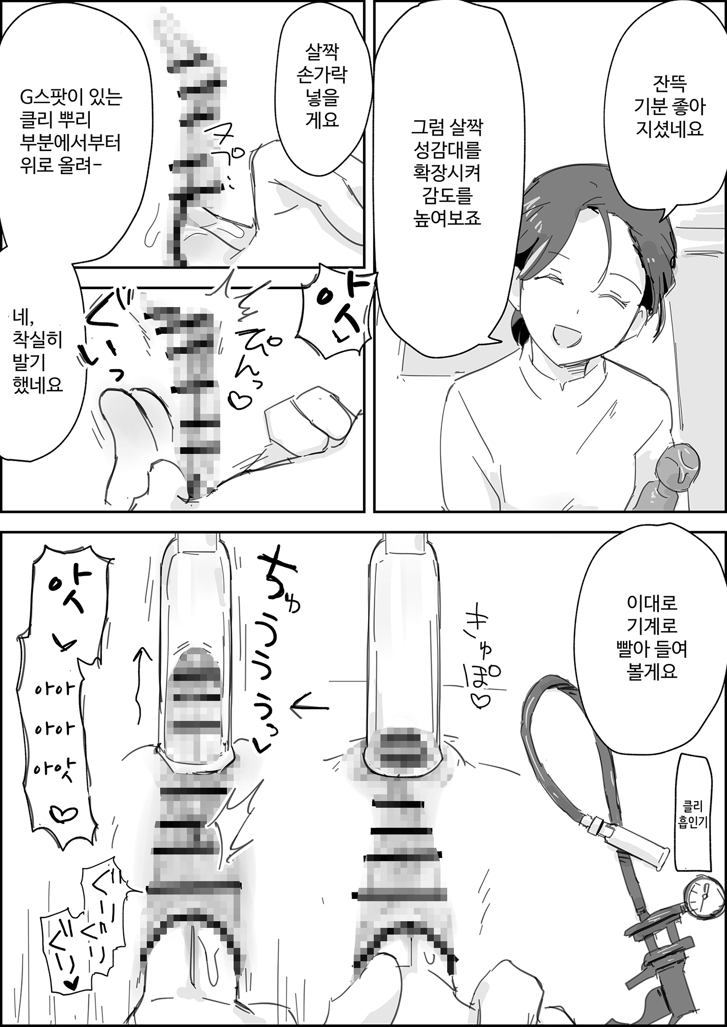 【韓国語版】クリちんぽ吸引性感エステフルコース