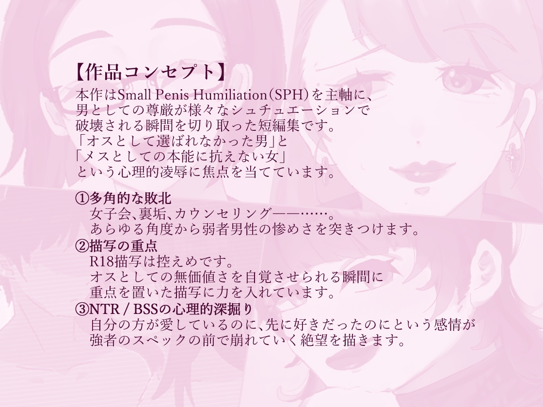 【SPH特化CG集】選ばれなかった弱オスたち【短編集】