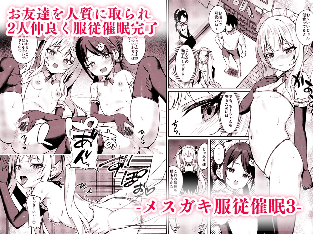 メ○ガキ服従催○-総集編-