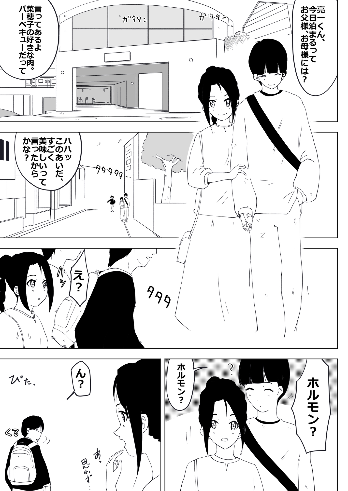 菜穂子の冴えない元カレです