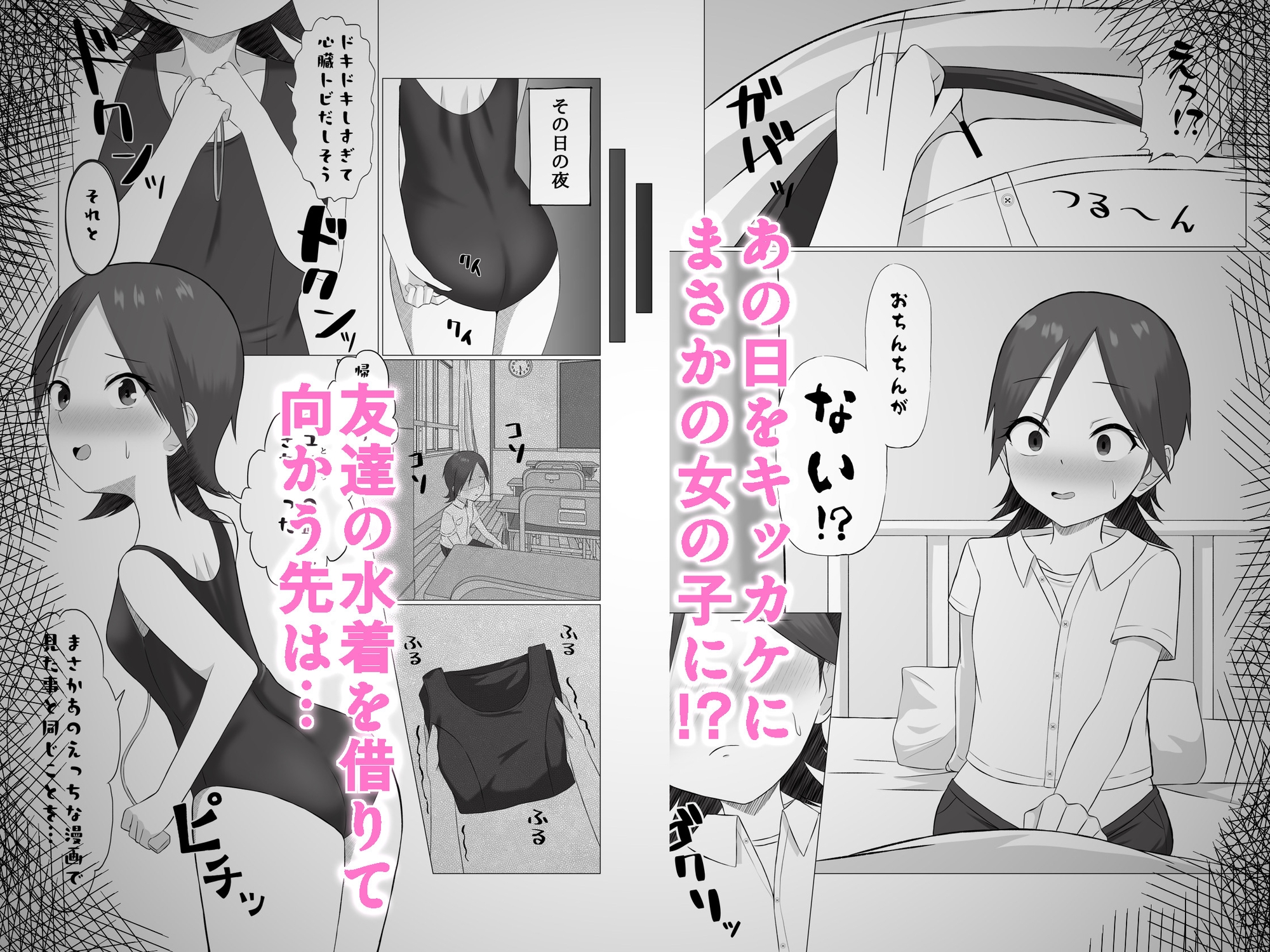 女の子になったら何したい?