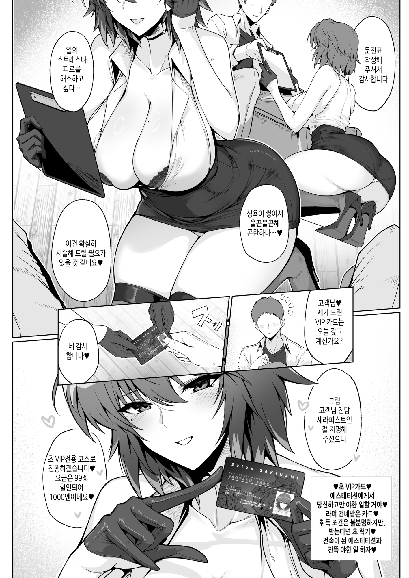 【韓国語版】俺にだけ超VIP対応してくれる性感エステのお姉さん