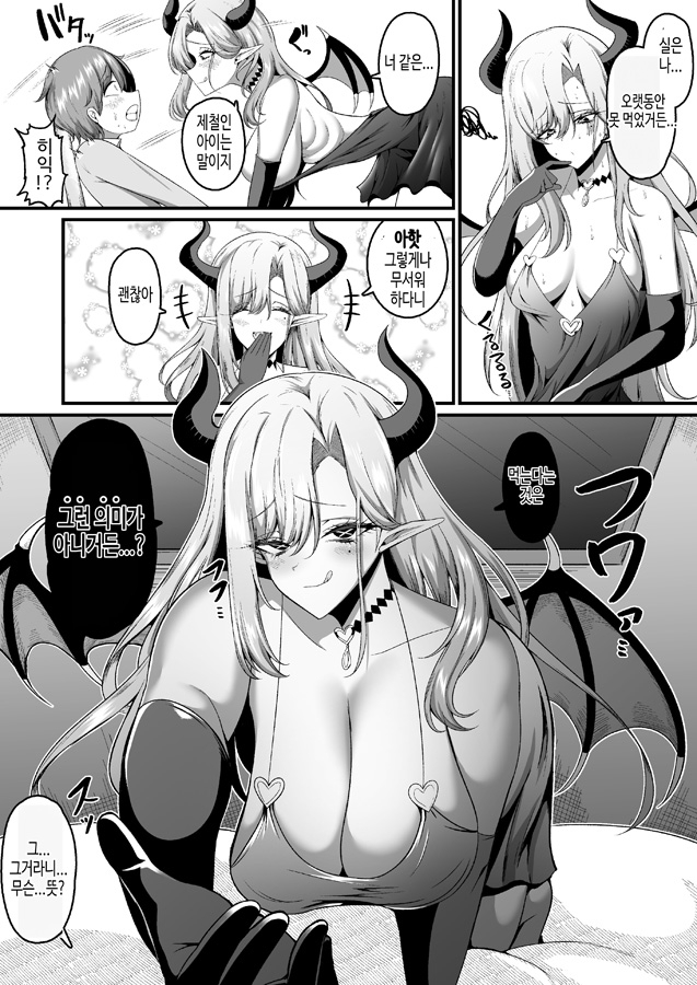 【韓国語版】デカくて太くなるサキュバスさんの甘々えっちな夜