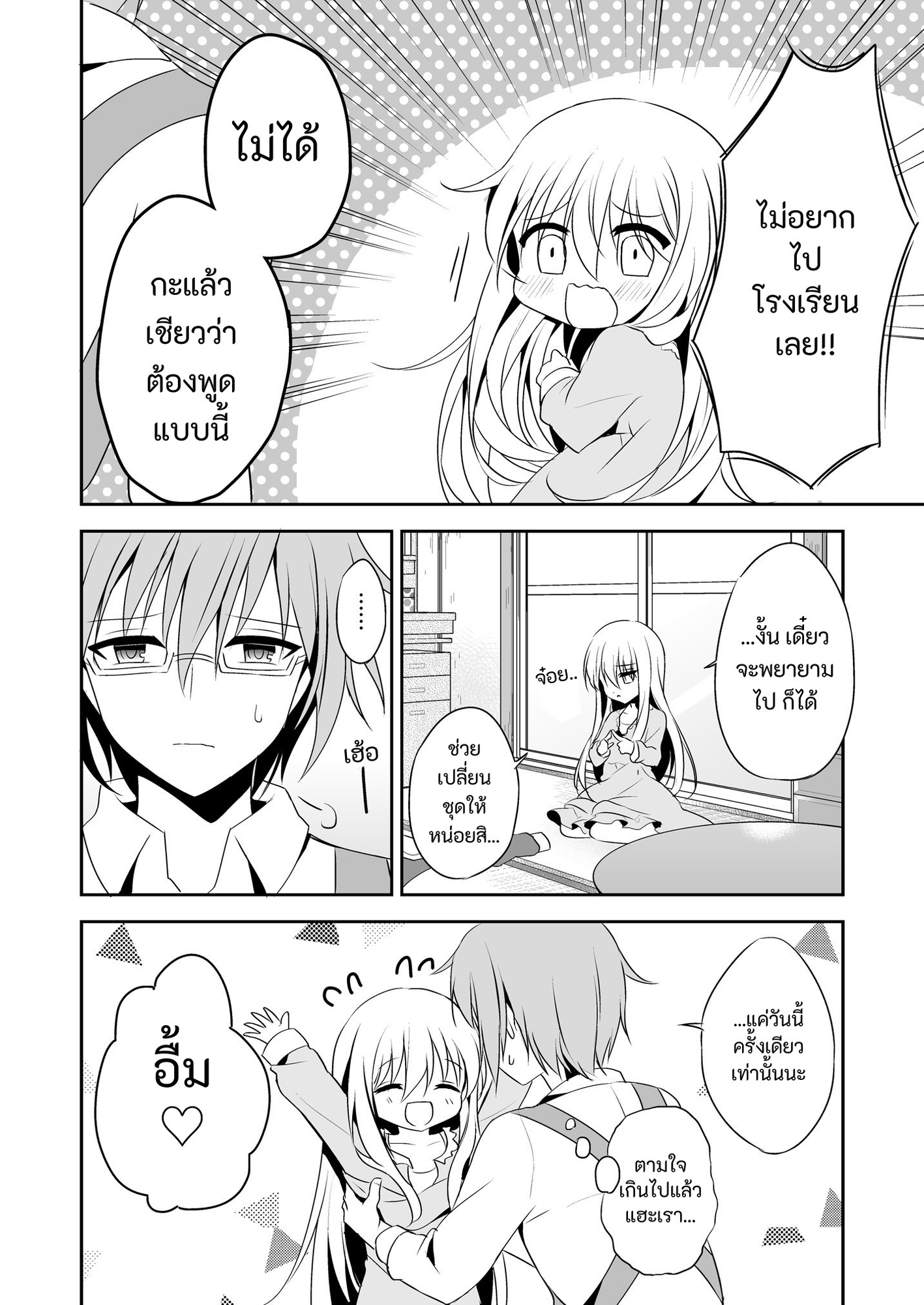 【タイ語版】シロツメクサたちへの葬送曲