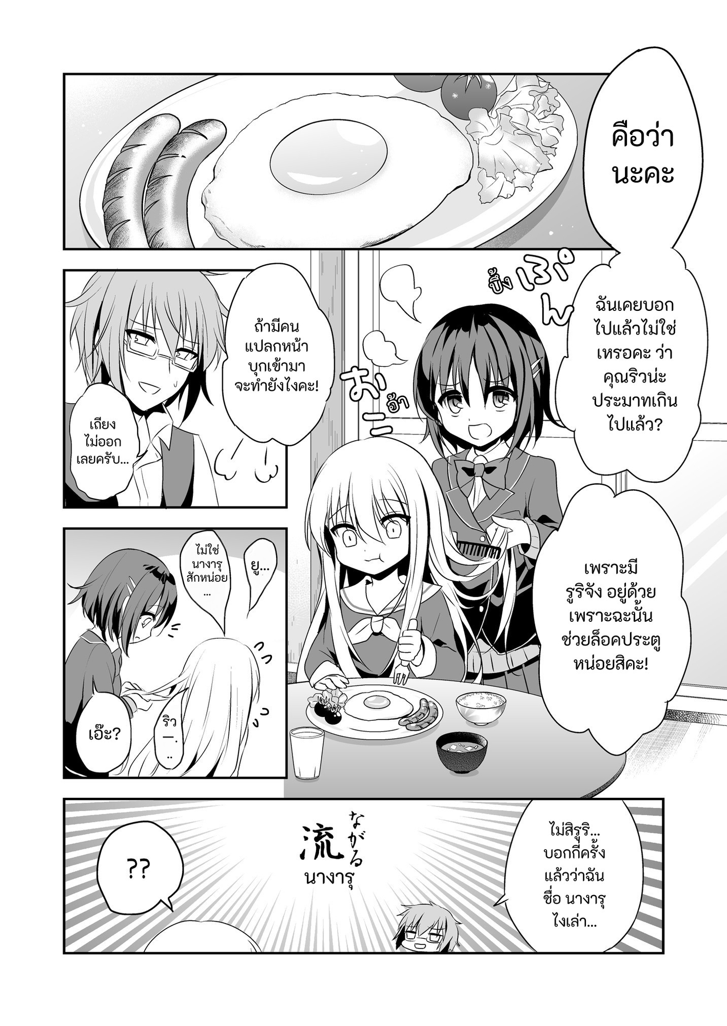 【タイ語版】シロツメクサたちへの葬送曲