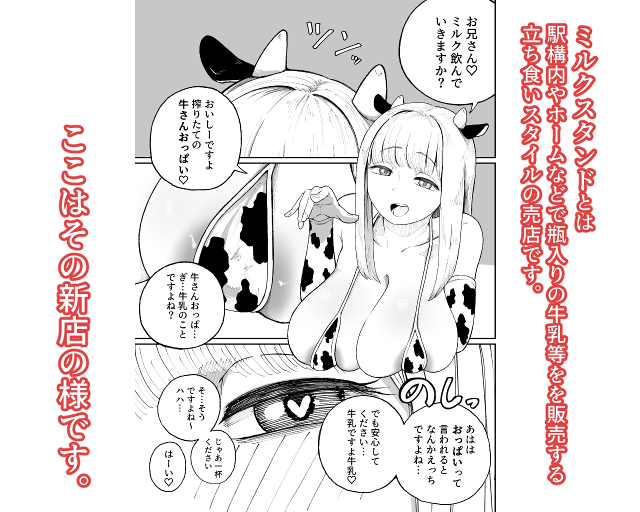 おっぱいが飲めるミルクスタンドが流行ってるらしい