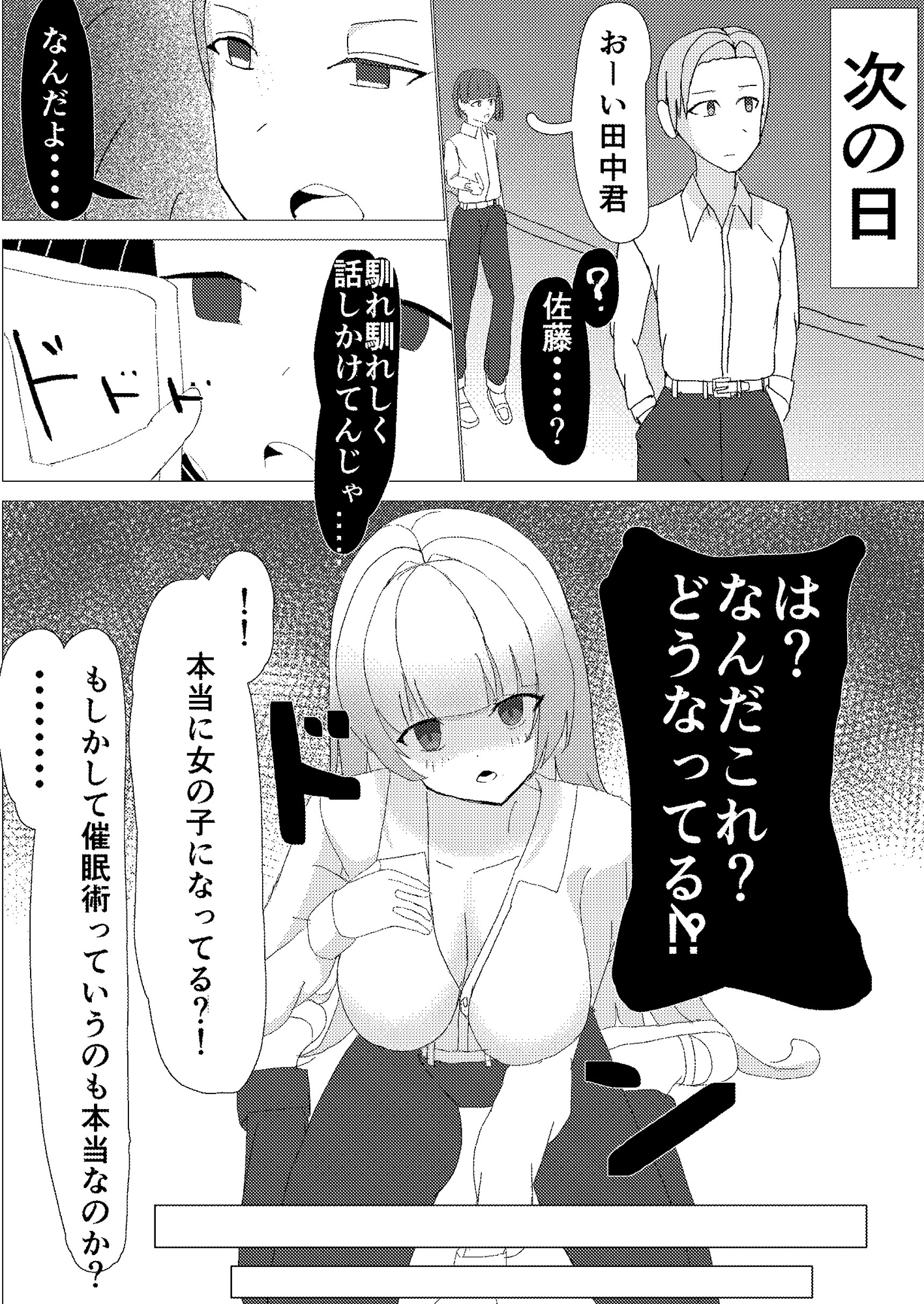 いじめっ子を女体化&催◯して従順なマゾ女の子になっもらう話