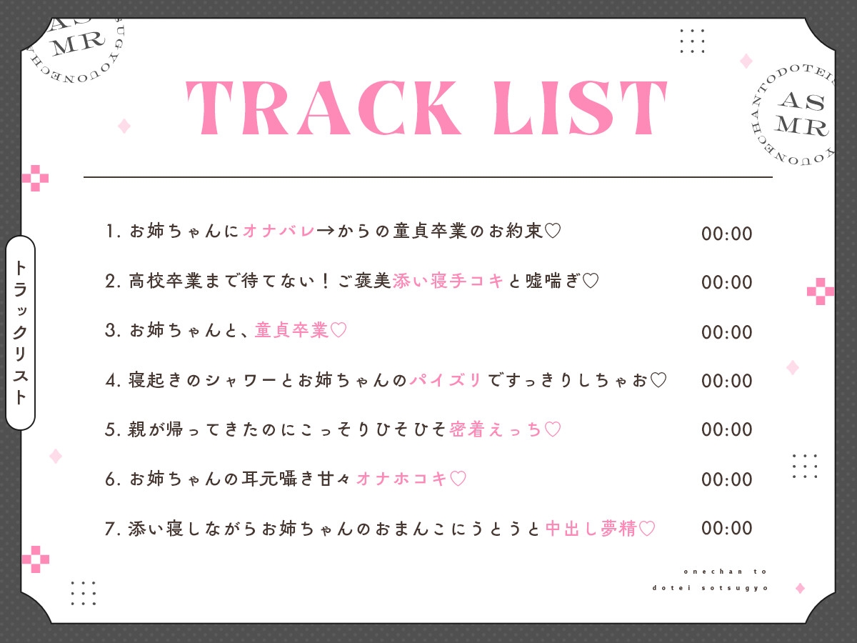 お姉ちゃんと、童貞卒業。 ～人生でたった1度。最高の思い出になる童貞卒業セックスを、大好きなお姉ちゃんと～